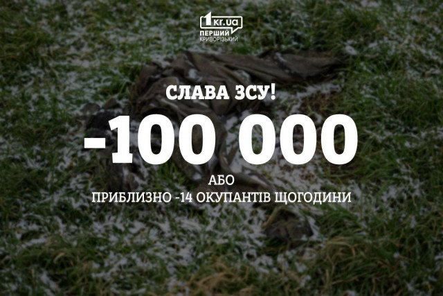 Втрати РФ у війні перевищили 100 тисяч осіб
