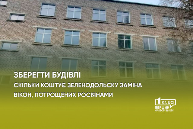 Зберегти будівлі: у Зеленодольську замінили вікна у частині освітніх закладів