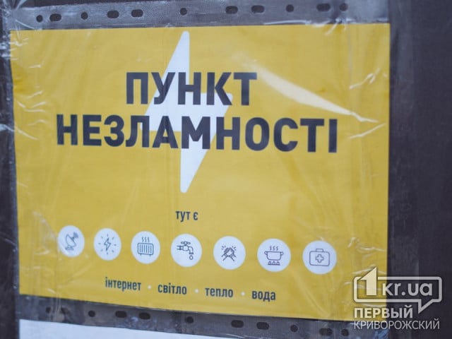 На Дніпропетровщині працюють понад 360 Пунктів незламності: скільки ще відкриють