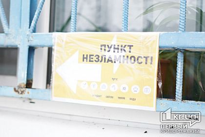 В Кривом Роге действует около 80 Пунктов Несокрушимости