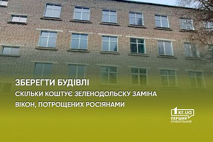Зберегти будівлі: у Зеленодольську замінили вікна у частині освітніх закладів