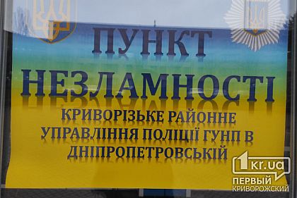 Криворіжці можуть зігрітися і зарядити гаджети у відділках поліції