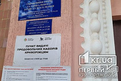 В Софиевской громаде раздадут продуктовые наборы: детали