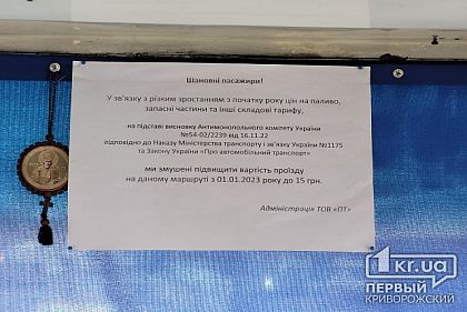 В Кривом Роге подорожает проезд в маршрутках
