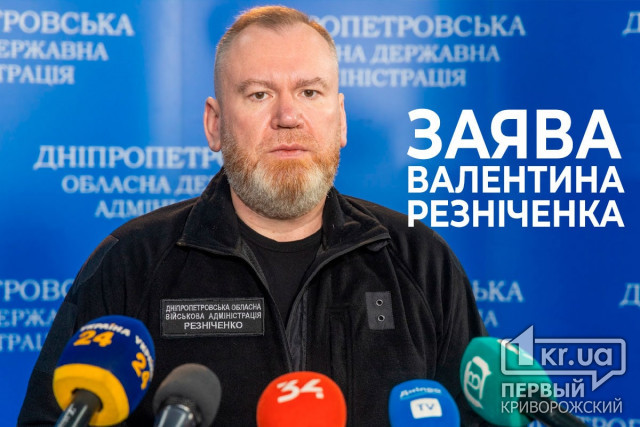 Резніченко розповів про наслідки сьогоднішнього обстрілу Криворізького району