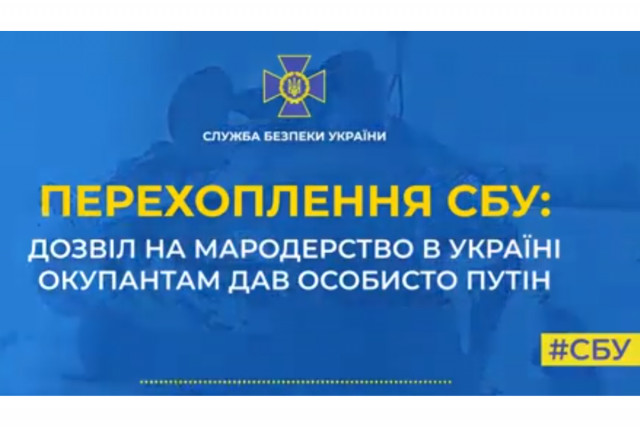 Окупантам дозволяють мародерити в Україні — СБУ