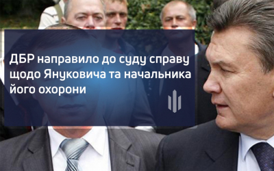 ДБР направило до суду справу щодо Януковича та начальника його охорони