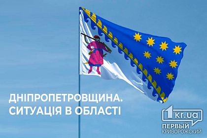 Резніченко розповів, як пройшла ніч у Дніпропетровській області