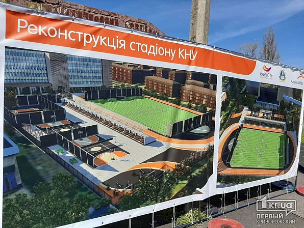 МОН не подписывает документы о ремонте стадиона университета в Кривом Роге