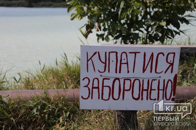 Преградить путь к трубам на водоёме в Кривом Роге: на сайте горсовета появилась петиция