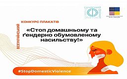 Криворіжці можуть взяти участь у конкурсі плакатів проти домашнього насильства