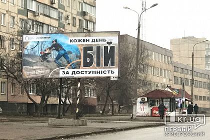 У Кривому Розі з'явилися борди про недоступність міста