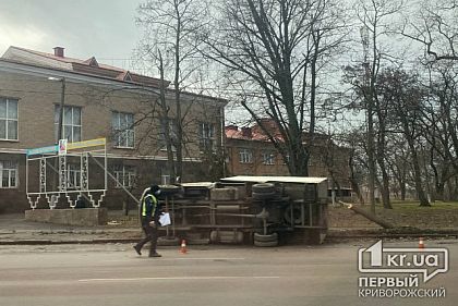 В Кривом Роге перевернулся грузовик