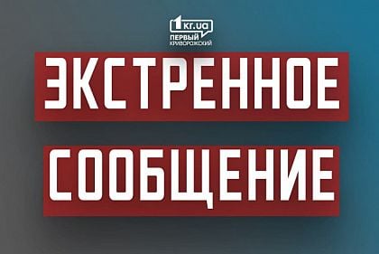 ОФІЦІЙНО: криворіжців просять залишатися вдома та не піддаватися паніці