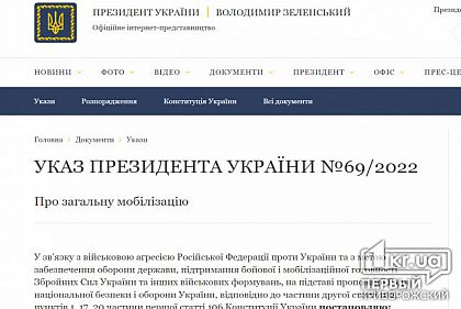 Підписано закон про загальну мобілізацію