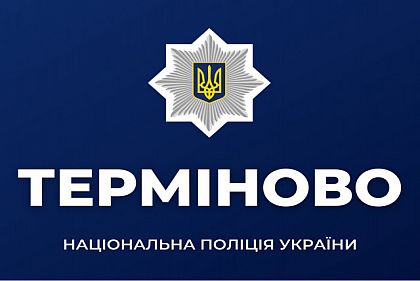 Кіберполіція створила чат-бот для повідомлення виявлення мітки, які окупанти залишають на дорогах