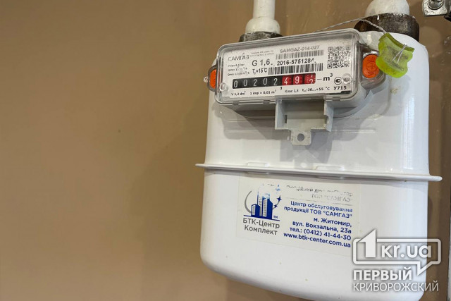 Мешканцям Кривого Рогу необхідно внести показання лічильників на газ та світло