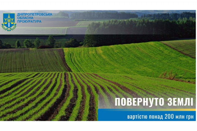 На Днепропетровщине прокуратура вернула земельный участок стоимостью более 200 миллионов гривен