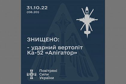 Воздушные Силы сбили вражеский Ка-52