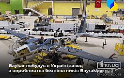 В Украине будет построен завод по производству «Байракторов»