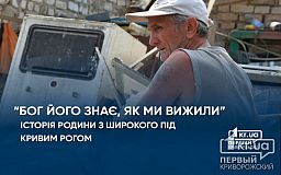Бог його знає, як ми вижили – історія родини з Широкого під Кривим Рогом