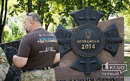 Криворожане почтили память погибших в Иловайской трагедии