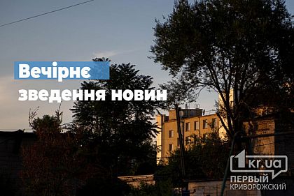 Вдень ворог обстріляв прикордонні території Криворізького району