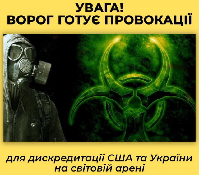 Ворог продовжує ширити фейки про «хімічну зброю» України