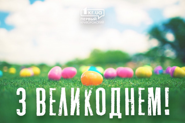 На Дніпропетровщині скасовано комендатську годину на Великдень