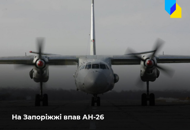 У Вільнянському районі Запорізької області впав літак АН-26 — Запорізька ОВА