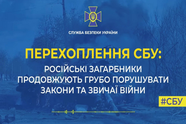 «Пойдем сейчас укропов крошить»: СБУ перехопила телефонну розмову окупантів