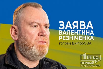 На Дніпропетровщині російські військові обстріляли з повітря нафтобазу та влучили в один завод, — Резніченко