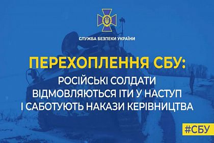 Російські солдати відмовляються йти у наступ і саботують накази керівництва