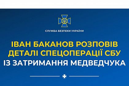 Через Придністров'я до москви ФСБ росії намагалась вивезти Віктора Медведчука