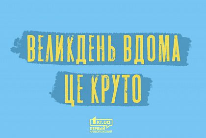 Є дані від розвідки про можливі провокації на Великдень