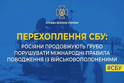 Окупанти продовжують грубо порушувати міжнародні правила поводження з військовополоненими