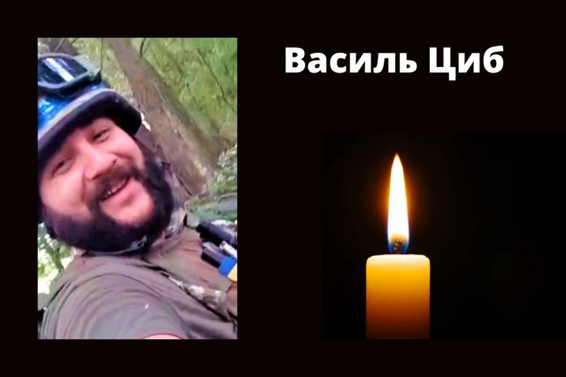 На війні за Україну загинув військовий Василь Циб