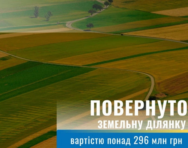 На Дніпропетровщині прокуратура повернула земельну ділянку вартістю понад 296 мільйонів гривень