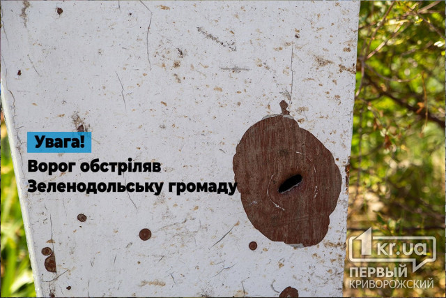 Росіяни обстріляли Зеленодольську громаду Криворізького району, поранено жінку