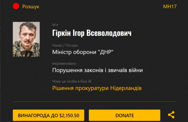 В Україні створили фонд, який виплачуватиме нагороду за інформацію про російських терористів