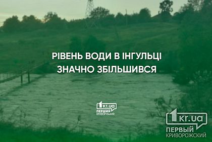 Після ракетного удару рівень води в річці Інгулець значно збільшився, — ВІДЕО