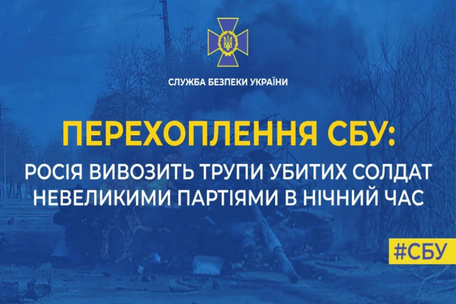 Щоб маскувати шалені втрати на війні в Україні, тіла окупантів везуть в нічний час