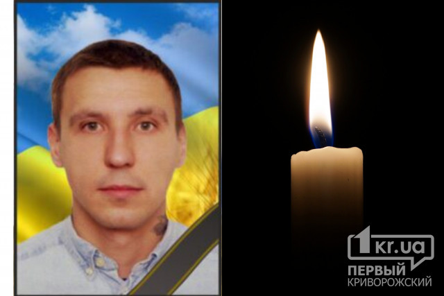 У війні за Україну загинув криворіжець Вадим Гришин