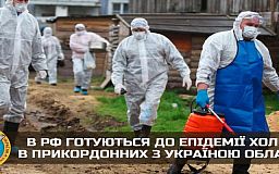 В рф готуються до епідемії холери в прикордонних з Україною областях — ГУР