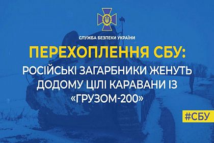 Бронетехніка окупантів настільки розбомблена, що більше нагадує «троянди» — перехоплення СБУ