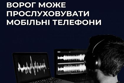 Як убезпечити себе від прослуховування телефону — ЦПД