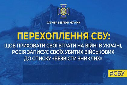 рф записує своїх убитих військових до списку «безвісти зниклих», аби приховати втрати