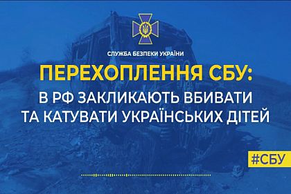 «Мирні мешканці» рф закликають своїх солдатів вбивати та катувати українських дітей