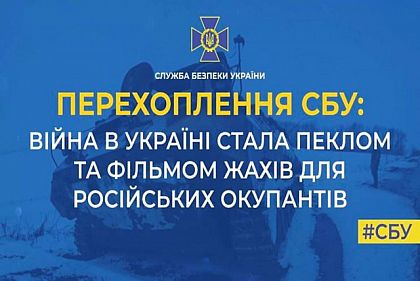 Війна в Україні стала пеклом для російських окупантів — СБУ