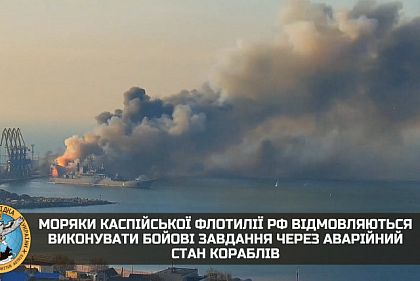 Моряки рф відмовляються воювати в Україні через аварійний стан кораблів